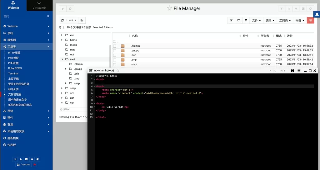 webmin在线文件管理器。