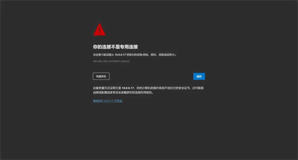 不受信任界面。
