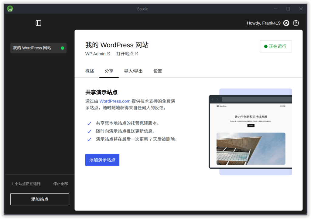 分享页面,允许用户将站点上传至WordPress.com。
