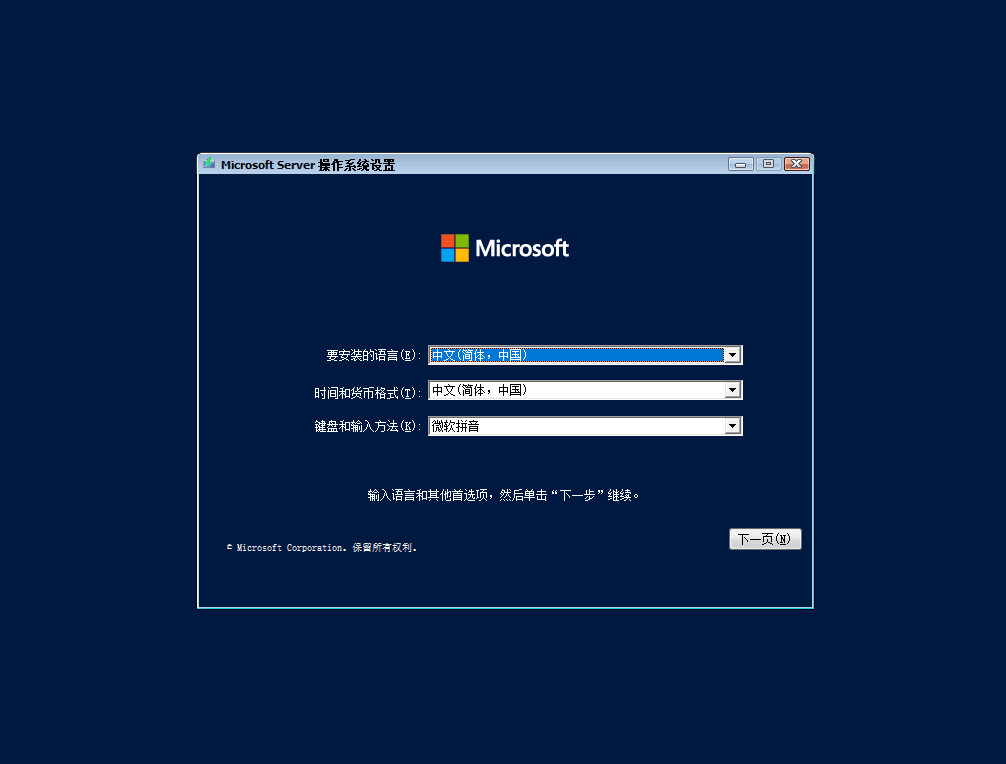 Windows Server 启动安装
