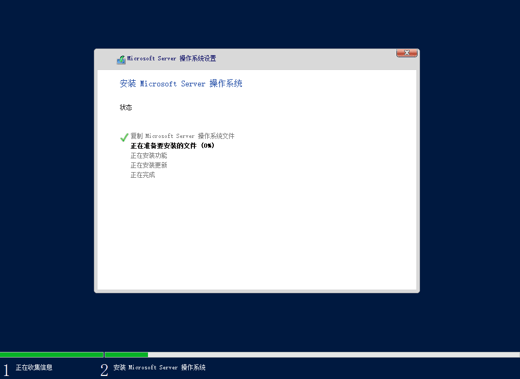 正在安装 Windows Server