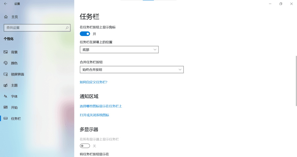Windows 10 个性化任务栏。
