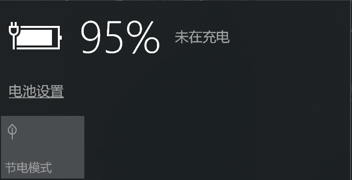 变化的任务栏电池菜单