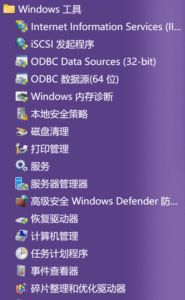 可用的 Windows 工具。