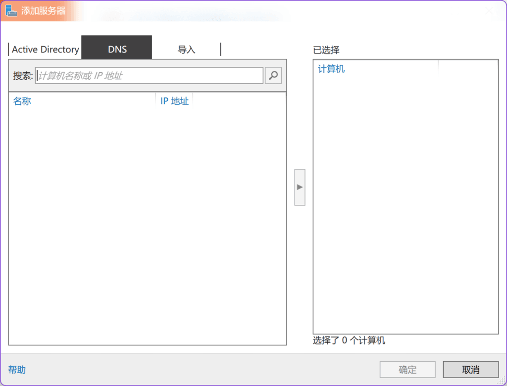 添加要管理的其他服务器。