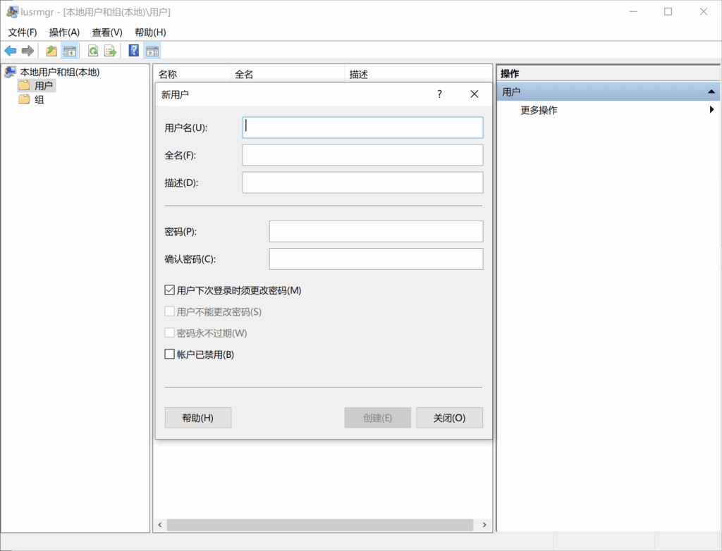 新建 Windows 本地用户。