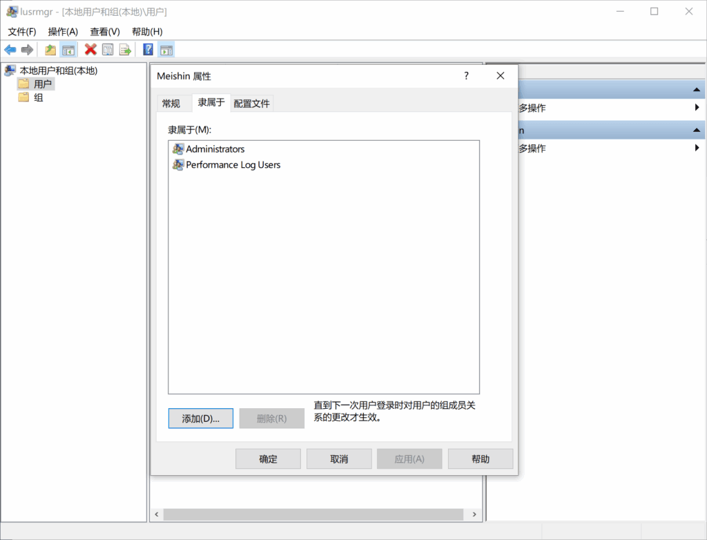 将用户加入远程桌面。