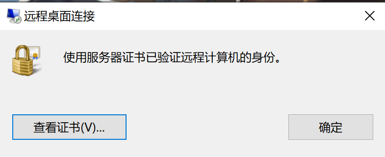 XRDP 证书状态有效。