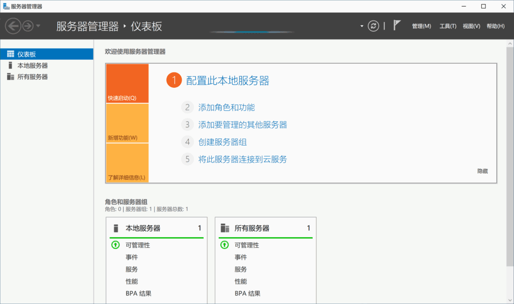 服务器管理器 IIS