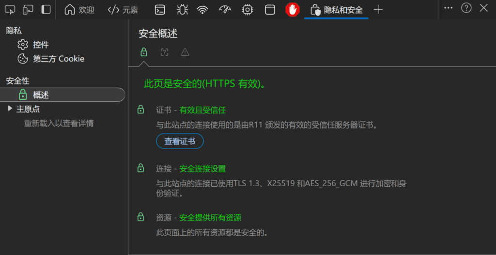 支持 TLS 1.3 的 IIS
