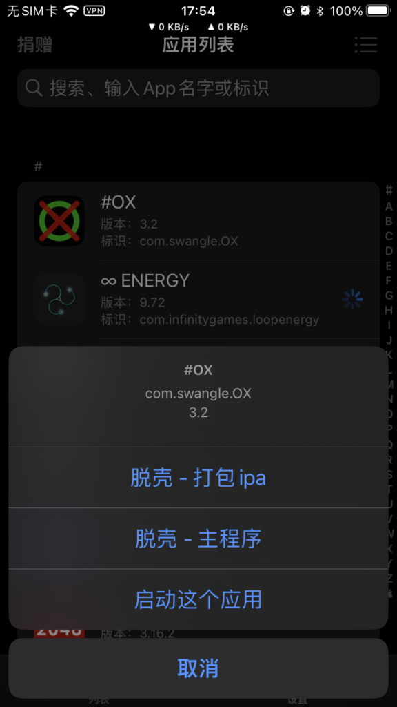 选择要脱壳的内容。