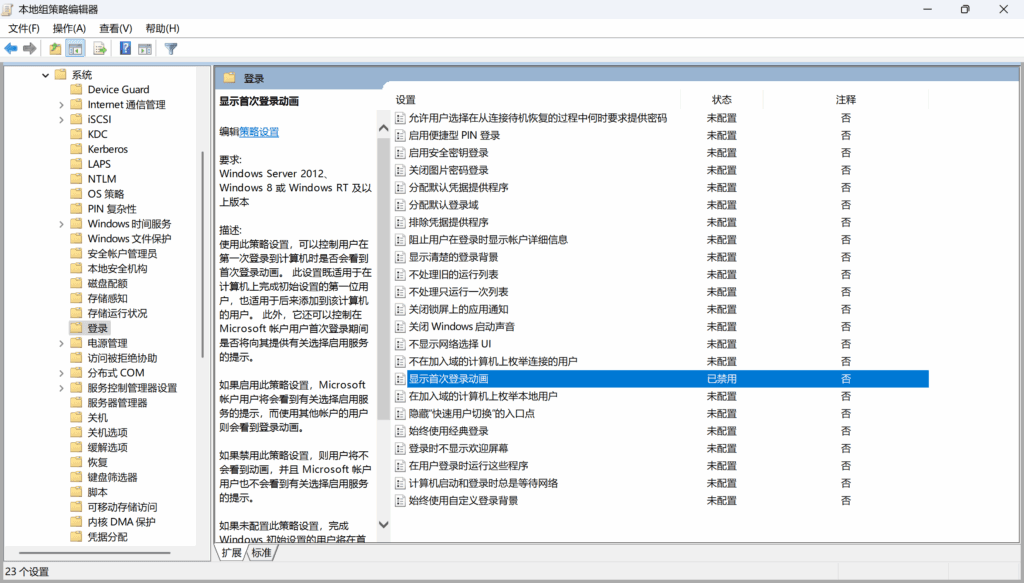关闭首次登陆动画