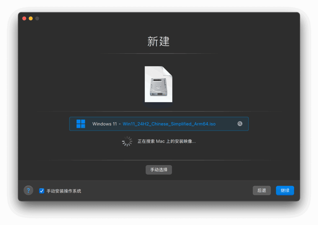 Parallels Desktop 选择安装镜像