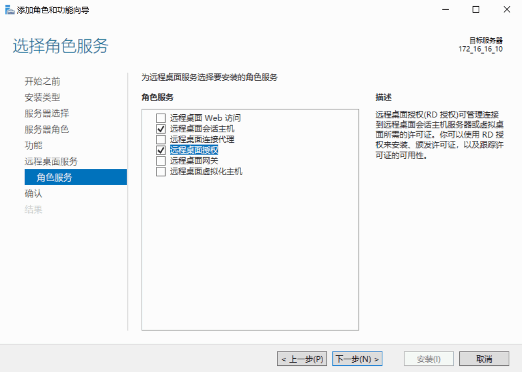 选中“远程桌面会话主机”和“远程桌面授权”。
