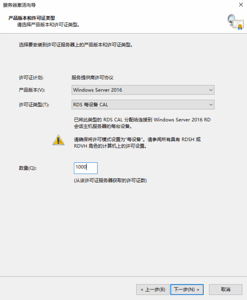 选择许可证类型