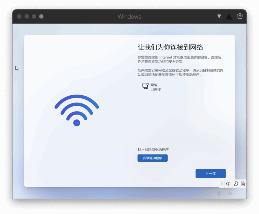 连接到 Internet