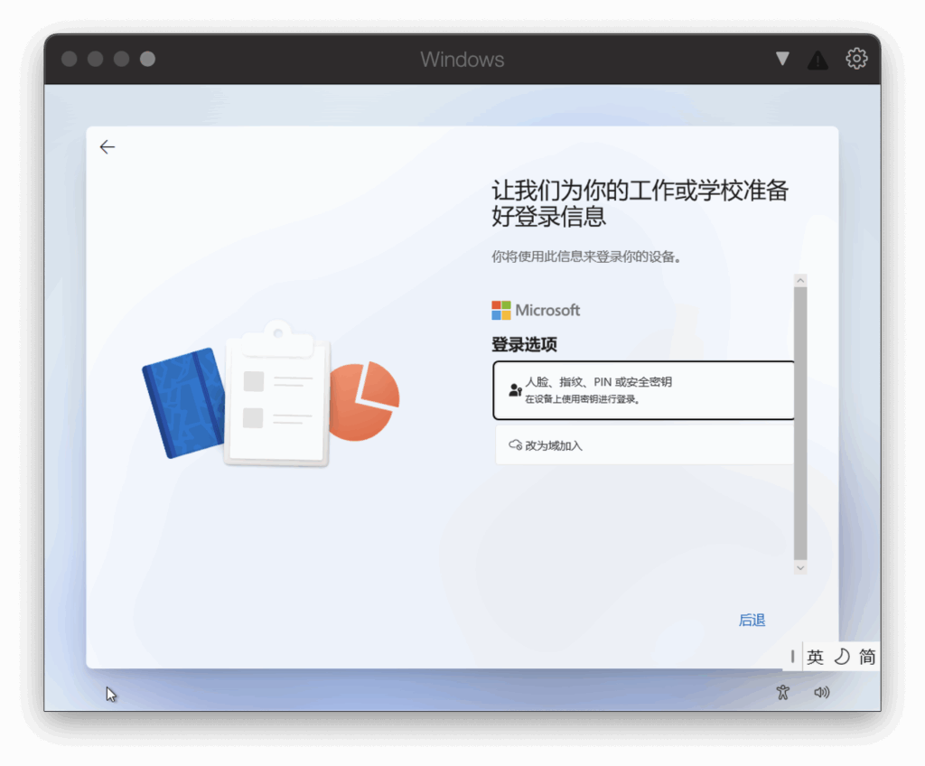 选择“改为域加入”