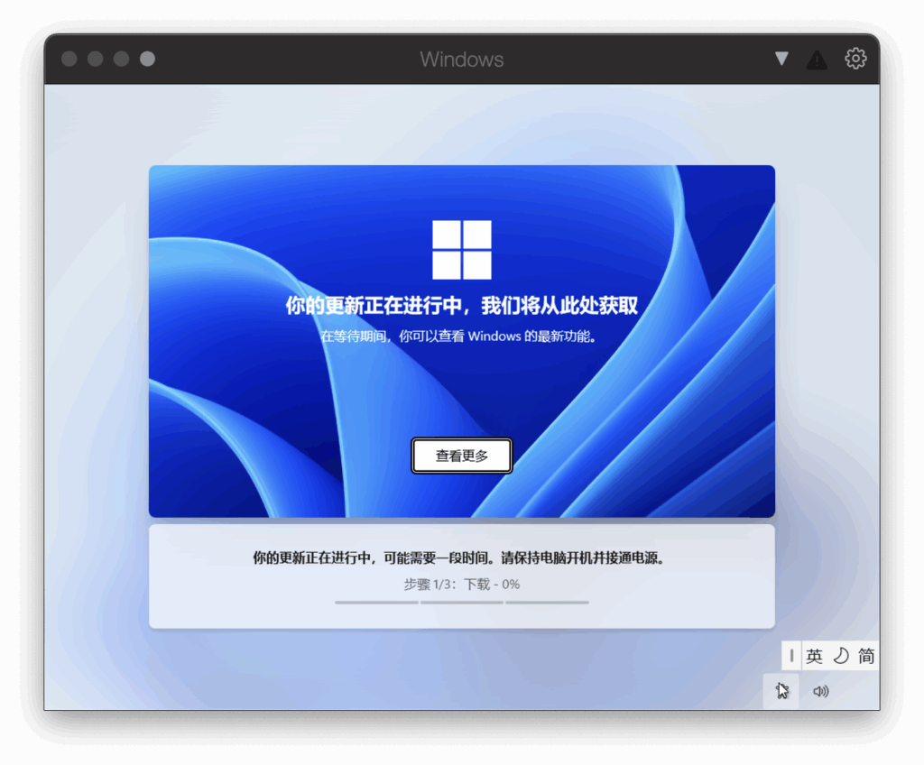 Windows 安装更新
