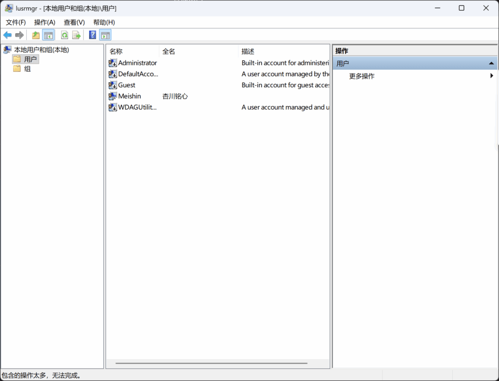 本地用户和组。
