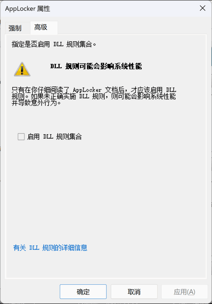 指定是否要限制 DLL。