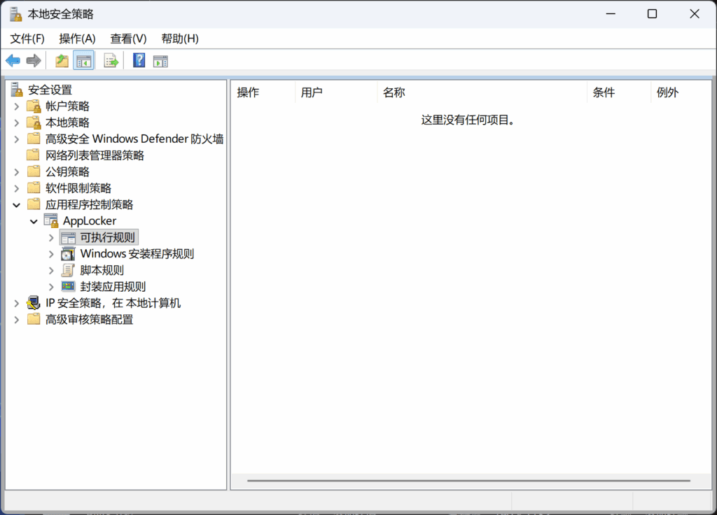 可执行规则界面。