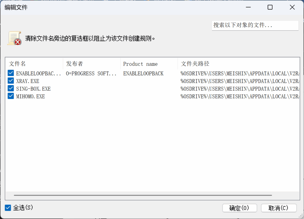 编辑要包含在规则中的文件。