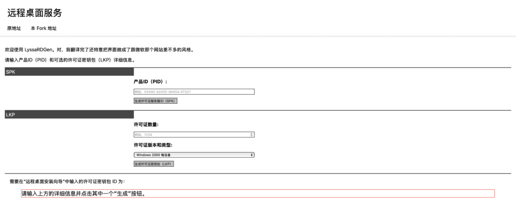 LyssaRDSGen(本人翻译后)的界面。
