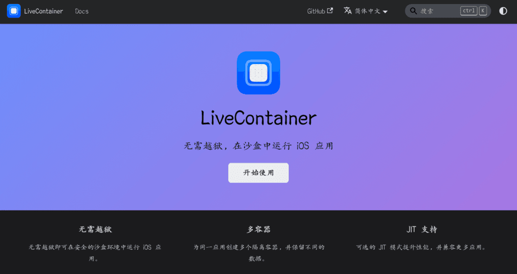 LiveContainer 教程 - 晴雨技术笔记