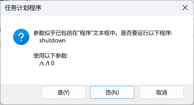 Windows 自动更正程序参数。