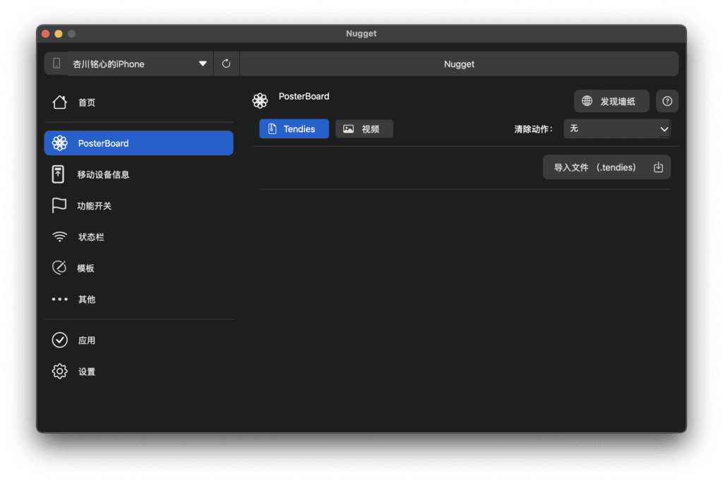 PosterBoard 动态壁纸功能。