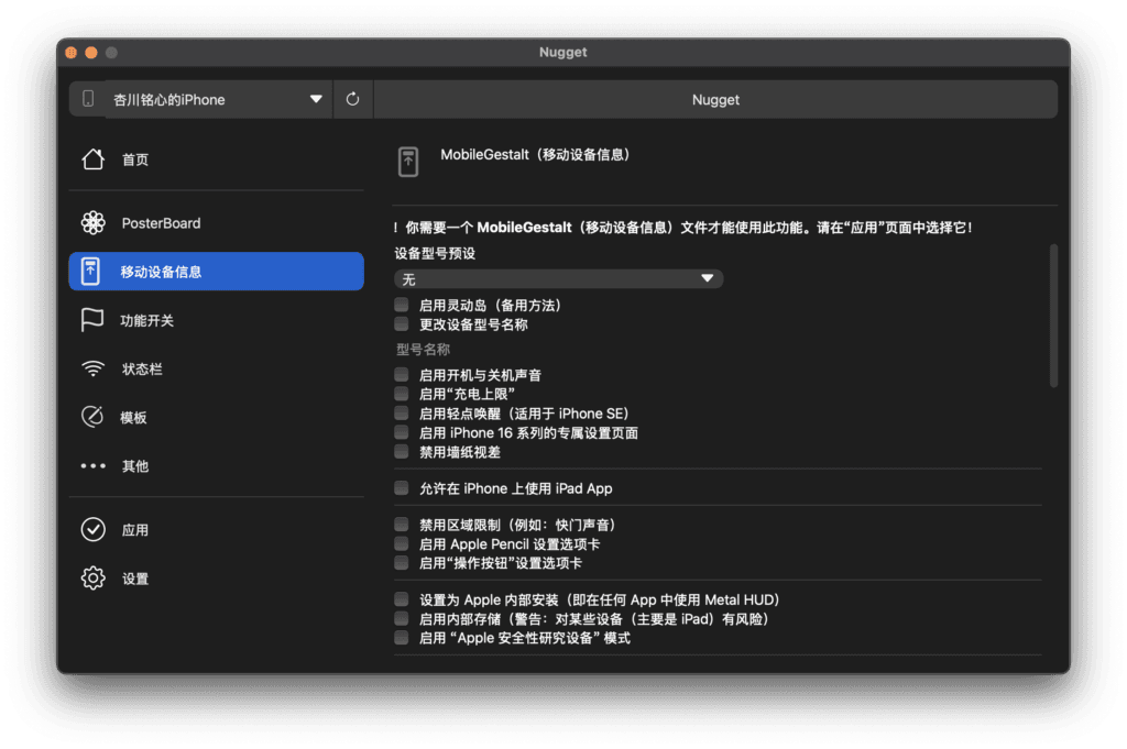 修改 MobileGestalt。